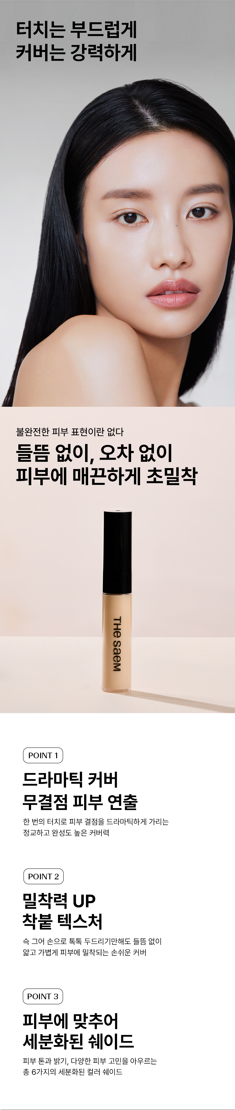 Tip_Concealer_03.jpg