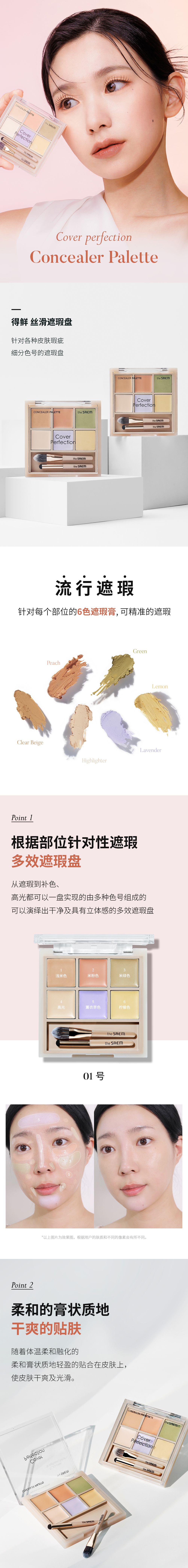 Concealer_Palette_01.jpg