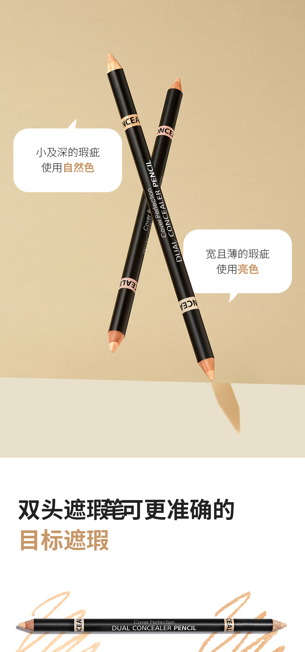 Dual_Concealer_Pencil_03.jpg