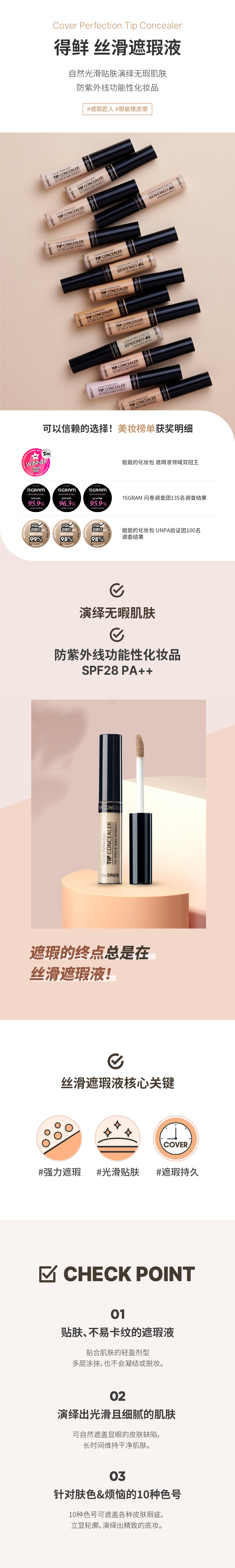 cn_tip_concealer_01.jpg